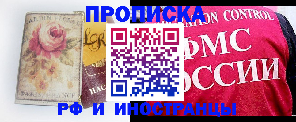 прописка в Сыктывкаре